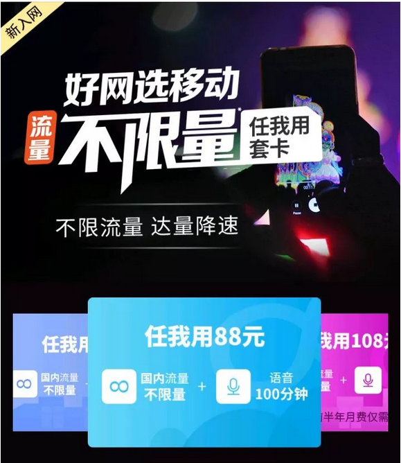 给力!任我用不限量套卡清凉来袭!畅享全国流量不限量~
