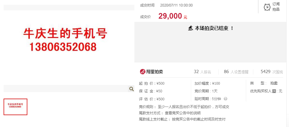 用事实告诉你,手机靓号价值究竟有多高