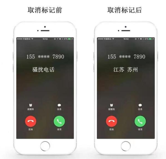 手机号码被标记免费查询、取消操作步骤（收藏）
