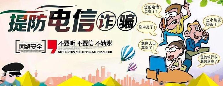 防电信诈骗秘笈你一定要收藏好，有以下三点！