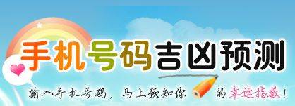 手机靓号的价值：手机靓号带给您一生的尊贵