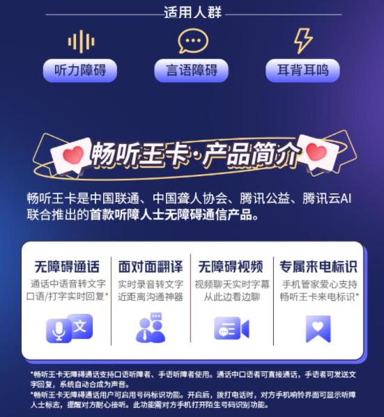 中国联通畅听王卡，29元/月 ，内含无障碍通话服务