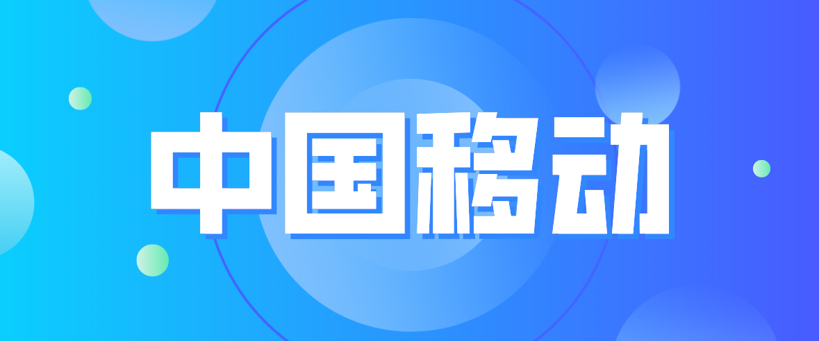 中国移动：手机卡会自动升级5G吗？
