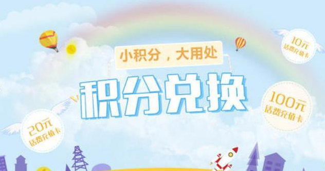 移动积分怎么来的    移动500积分能换多少话费？