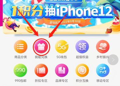 移动积分兑换话费了,赶紧看看去吧