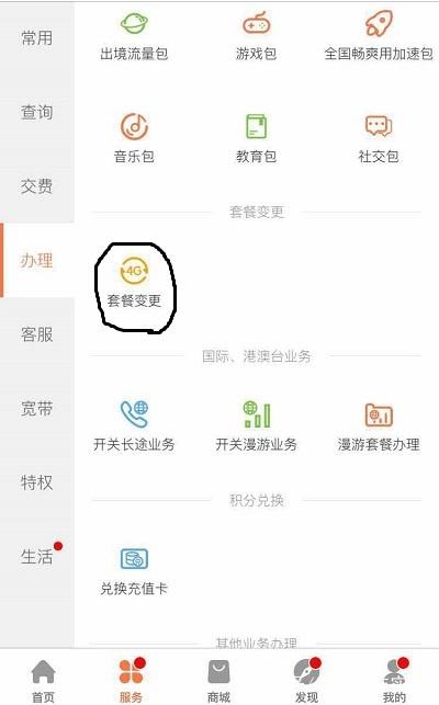 老用户也能办!套餐变更可以通过手机营业厅实现