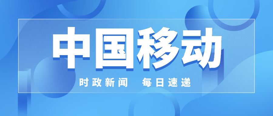 移动能否被其他二大运营商超越