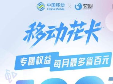 移动花卡宝藏版套餐怎么样？具体资费详解