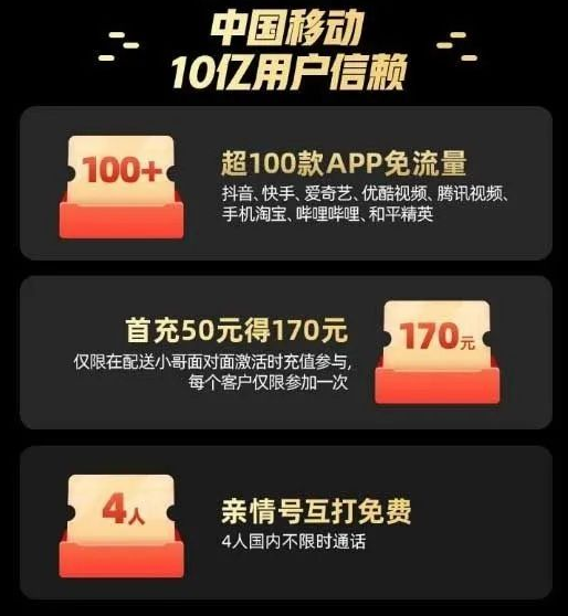 中国移动花卡详细介绍