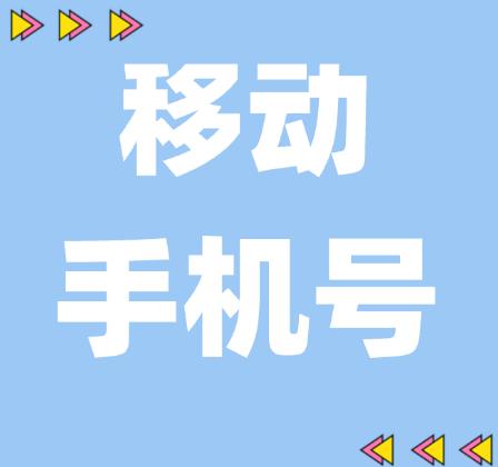 手机靓号150号段是联通还是移动还是电信?