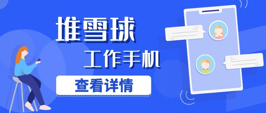 满足这些条件的手机才是真正的工作手机，快来看看你的是吗