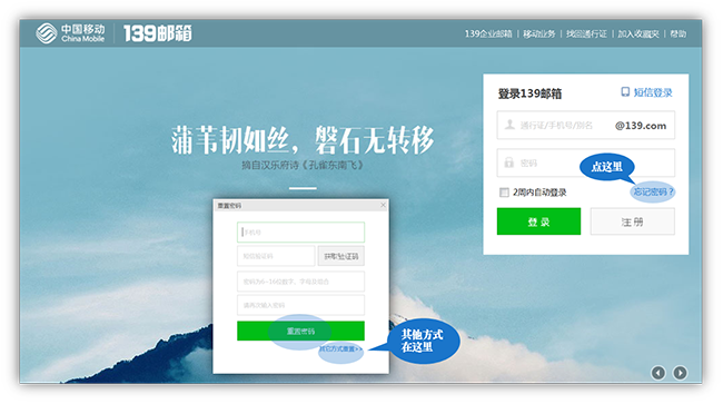 忘记139邮箱密码该怎么办? 这三种方法可以找回