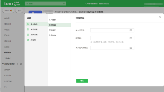 科普:如何在网页端登录企业邮箱修改密码?