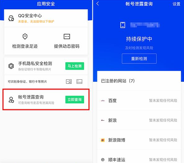 教你一键查询手机号注册记录(网站、app等)