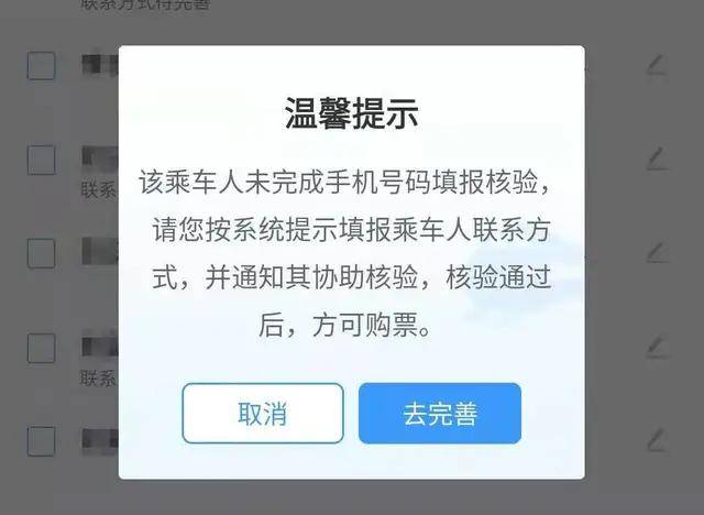 线上购票,你完成手机号码核验了吗?