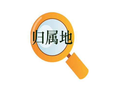 科普:手机号码可以改归属地吗