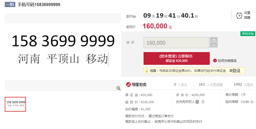 平顶山移动手机靓号18536999999最后究竟花落谁家