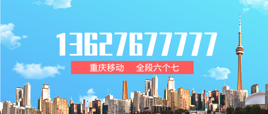 手机靓号的意义：数字7在手机号码中的含义