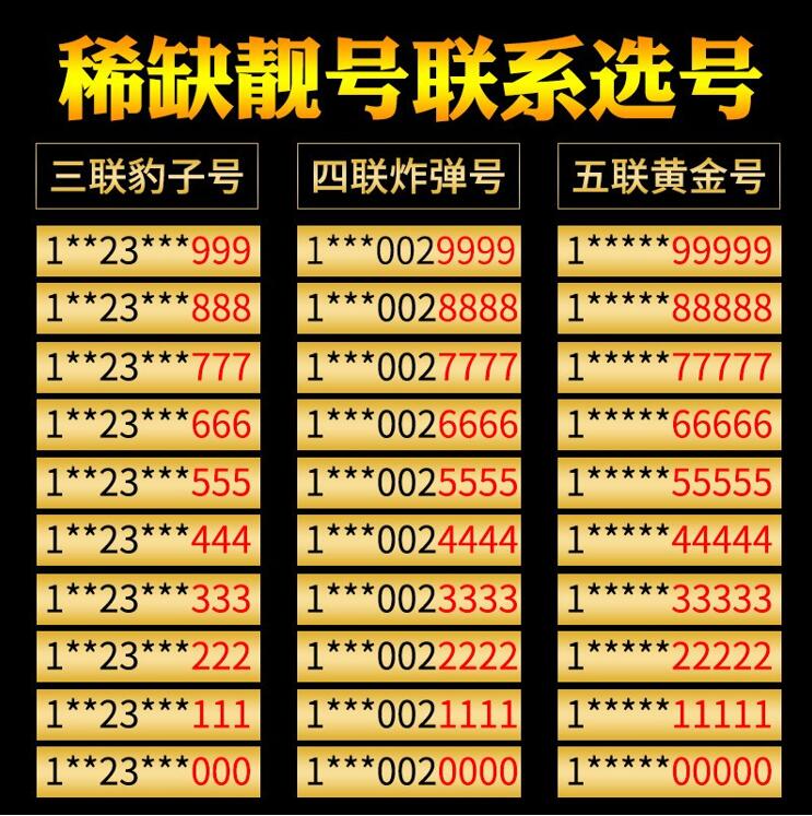 顺子是什么？尾数顺子的手机靓号哪里找？