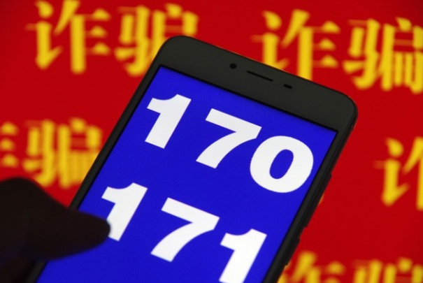 手机号知识普及:关于170/171号段的知识