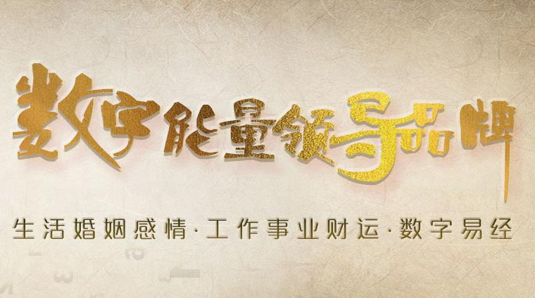 手机号能量学：从手机号码可以看出你的事业