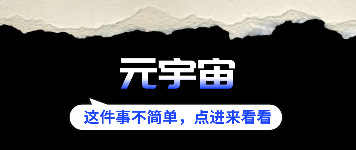 中国移动宇宙产业委员会于近日举办揭牌仪式