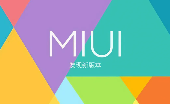 小米卢伟冰“暗示”，MIUI 13或将登场，全新的UI界面风格升级
