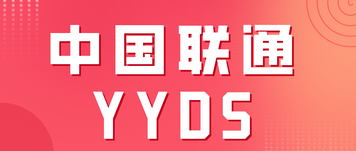 中国联通AAP焕然一新