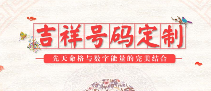 手机号码能量学解析:手机号码中892的意义