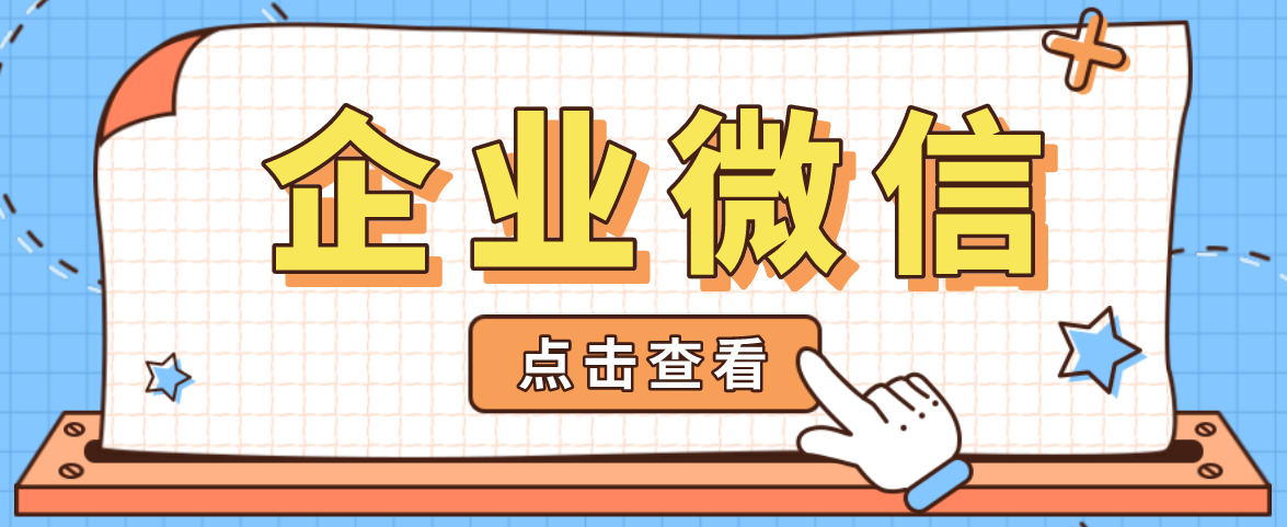 企业微信退群和微信退群区别?