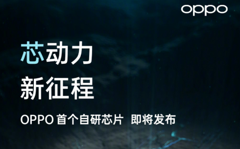 OPPO官宣了在12月14日举行未来科技大会