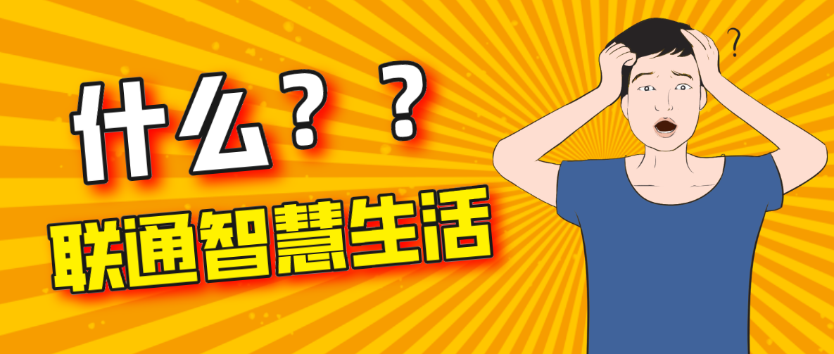 联合青岛联通共同打造了全国首个"FTTR全光网络科技住宅项目"