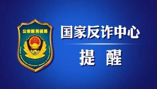 96110是什么电话 国家反诈骗专用号码