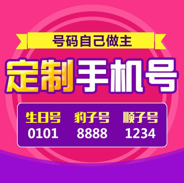 上海移动手机靓号 手机尾号ABCABC价格