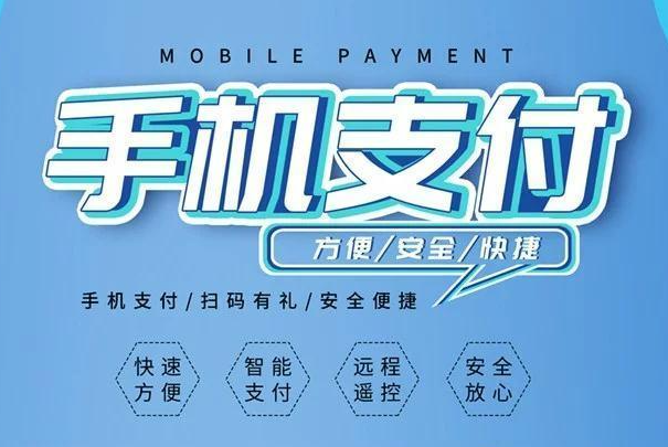 手机号码支付 让支付更安全便捷