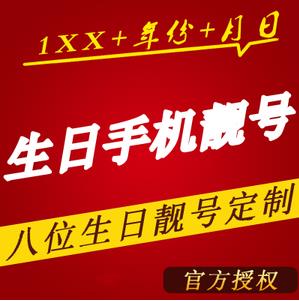 手机靓号不仅是身份的象征   更是企业的宣传名片