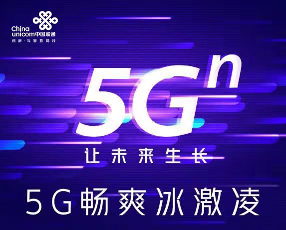 新乡联通5g套餐资费一览表   新乡联通5g套餐资费查询