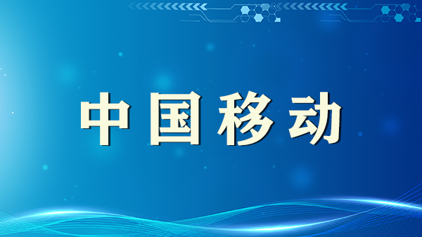 商丘的移动5G套餐大全