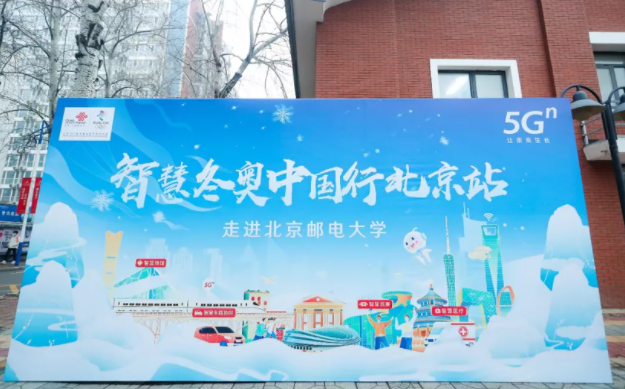 冬奥火种走进高校 中国联通5G赋能“智慧校园”