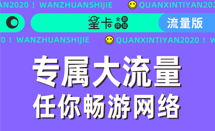 中国电信星卡39元套餐资费介绍