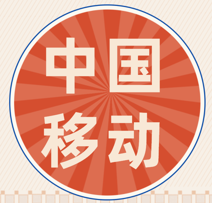 移动资费套餐一览表2021 移动套餐价格表大全