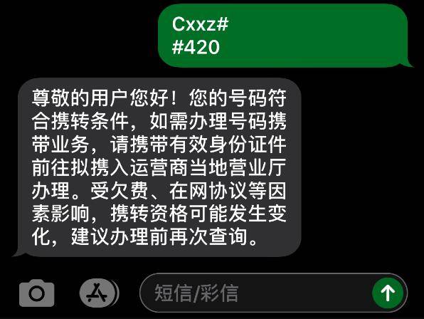 携号转网怎样把电信转联通