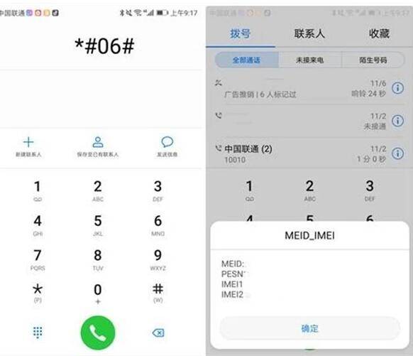 手机隐藏指令代码大全   快速查找手机代码