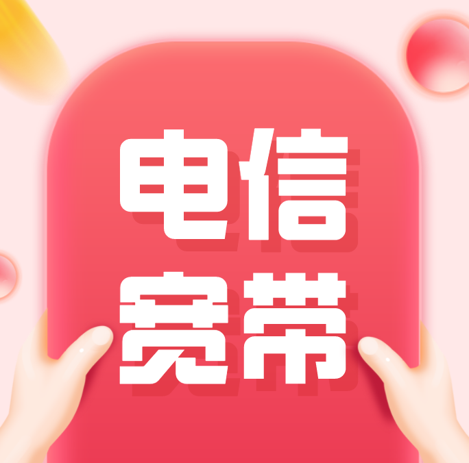 电信宽带报修电话 955多少