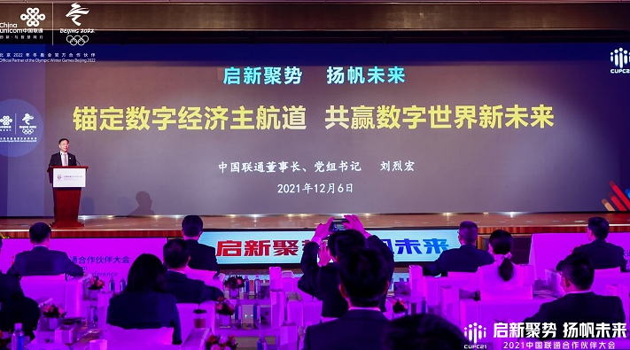 中国联通固本创新 智改未来