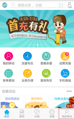 移动掌上营业厅如何兑换积分 积分兑换方法介绍