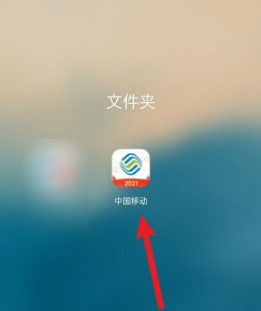 移动掌上营业厅怎么补签到 中国移动app签到方法介绍