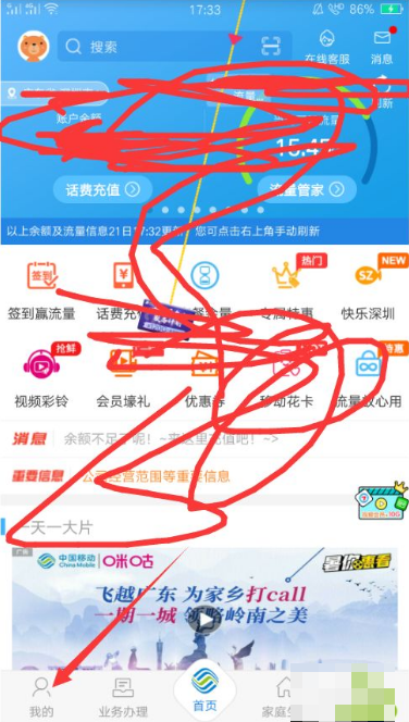 移动掌上营业厅如何修改服务密码 移动app修改服务密码