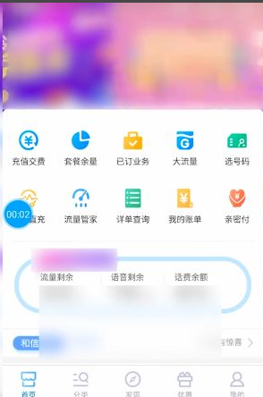 移动掌上营业厅如何更改套餐