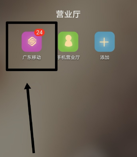 移动掌上营业厅为什么没有积分 移动掌上营业厅查看积分方法